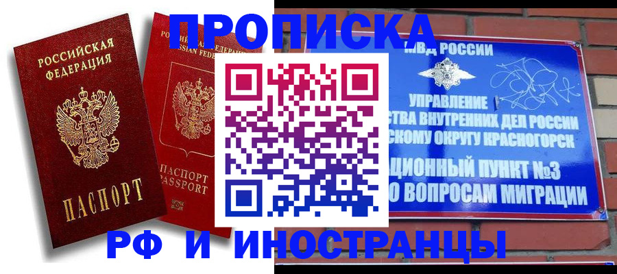 временная регистрация купить в Березниках