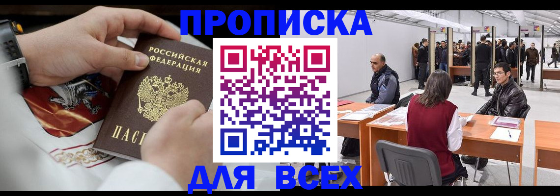 временная прописка в Березниках